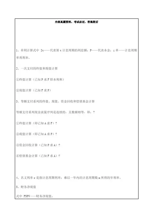 年一级建造师建设工程经济 计算公式汇总