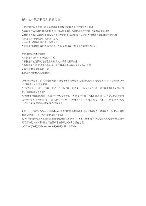 解一元一次方程应用题的方法