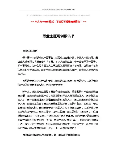 2018-职业生涯规划报告书-精选word文档 (3页)