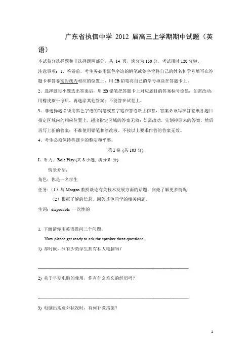 广东省执信中学2012届高三上学期期中试题(英语)