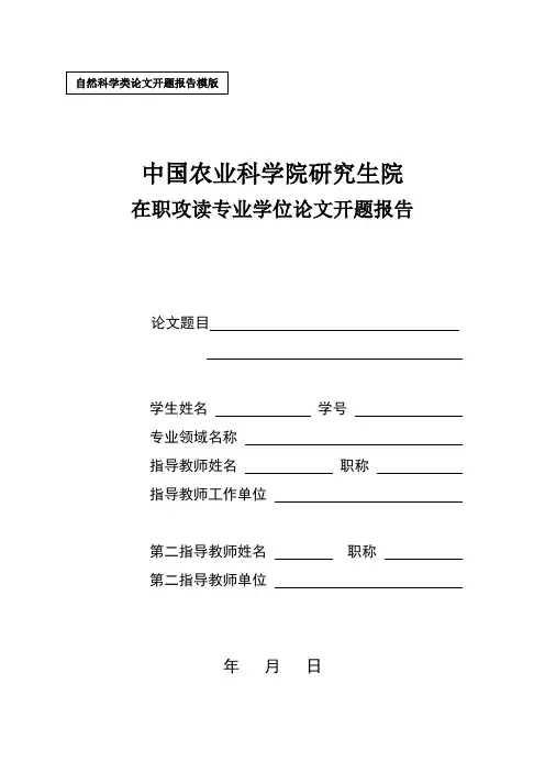 中国农业科学院研究生院