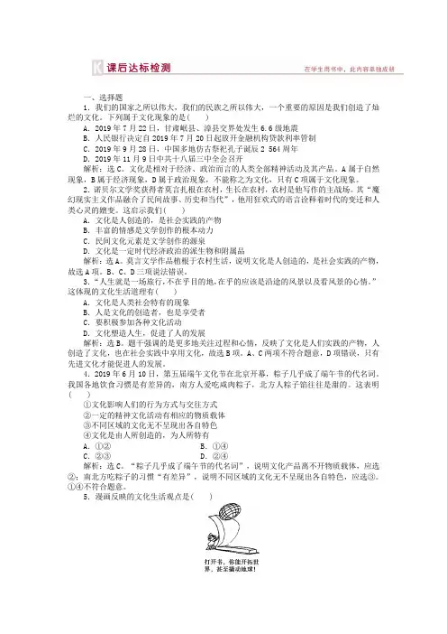 人教版高中政治必修3《文化生活》试题：第1单元第1课课后达标检测 word版含答案