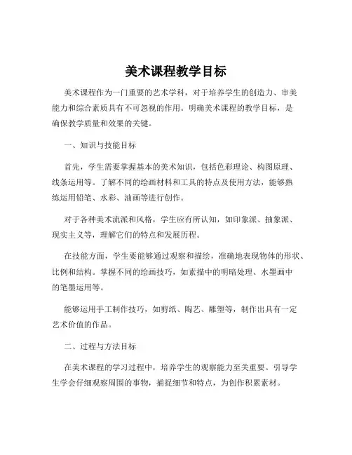 美术课程教学目标