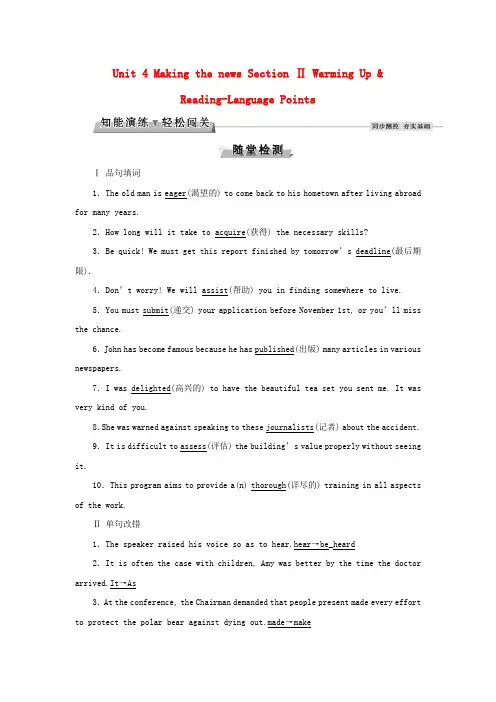 优化方案2017高中英语 unit 4 making the news section Ⅱ wa