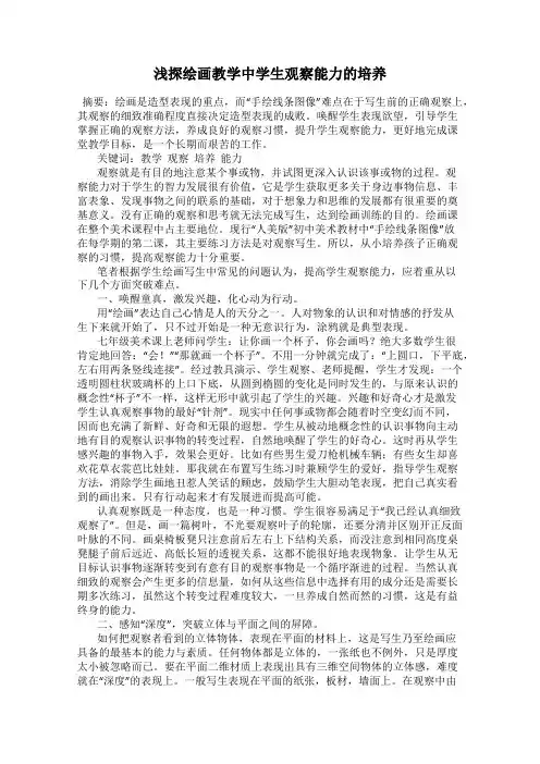 浅探绘画教学中学生观察能力的培养