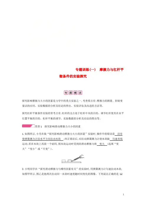 八年级物理下册第六章力和机械专题训练一新版粤教沪版