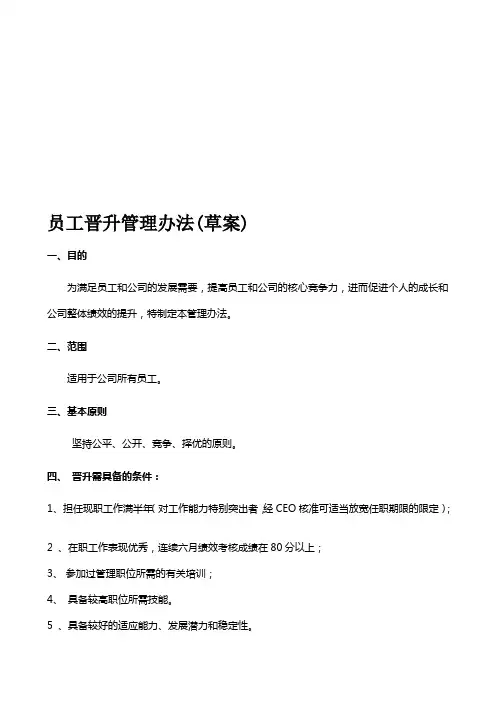 员工晋升方案