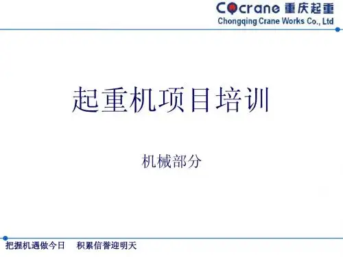 起重机培训