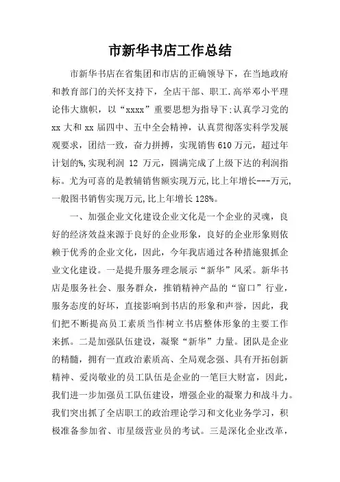 市新华书店工作总结