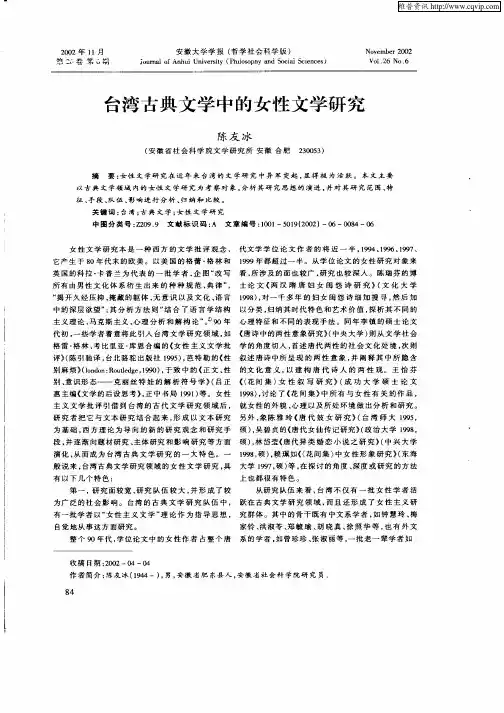 台湾古典文学中的女性文学研究