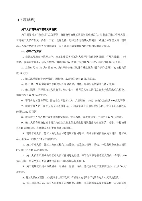 施工管理处罚制度