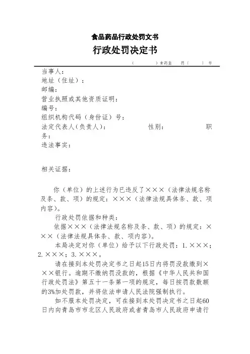 行政处罚决定书 2