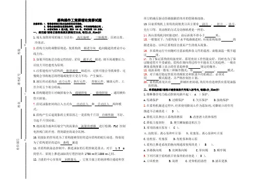 中国中铁盾构机操作工技术比武竞赛比赛试题2 - 副本