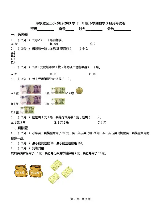 冷水滩区二小2018-2019学年一年级下学期数学3月月考试卷