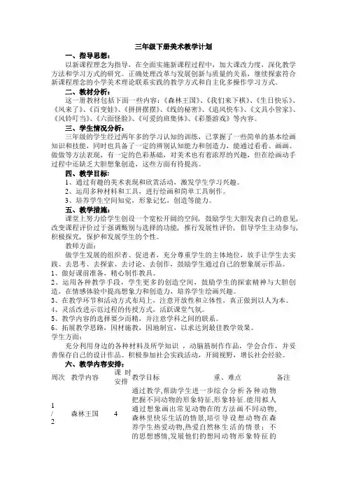 湘美版小学三年级下册美术教学计划及教案全册