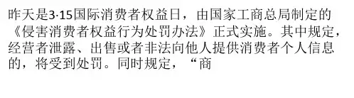电商泄露消费者个人信息将受罚