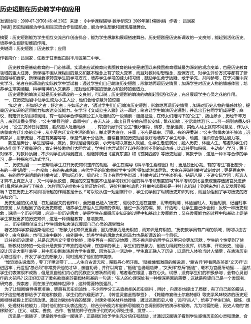 历史短剧在历史教学中的应用