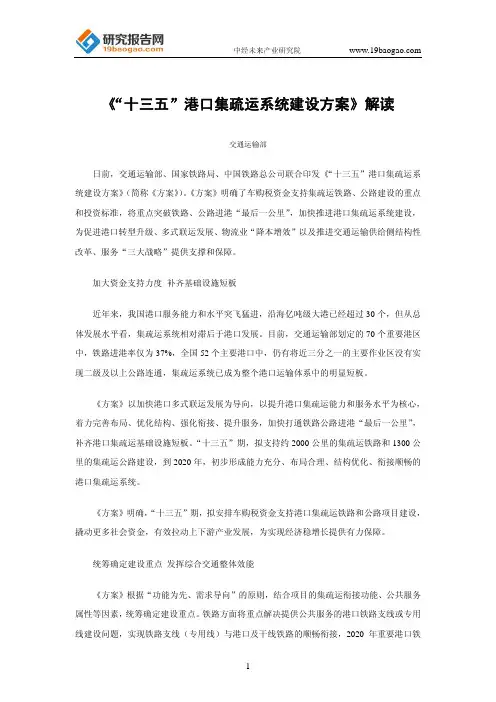 《“十三五”港口集疏运系统建设方案》解读