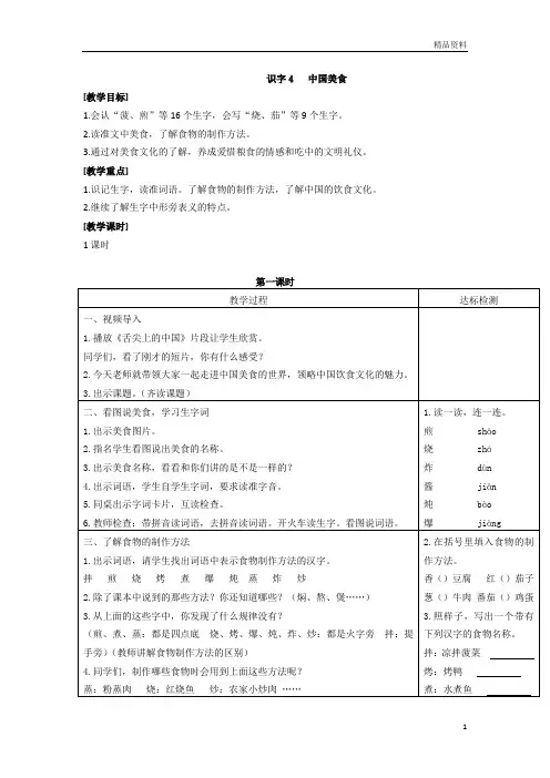 部编版二年级语文下册(教案1)识字4 中国美食
