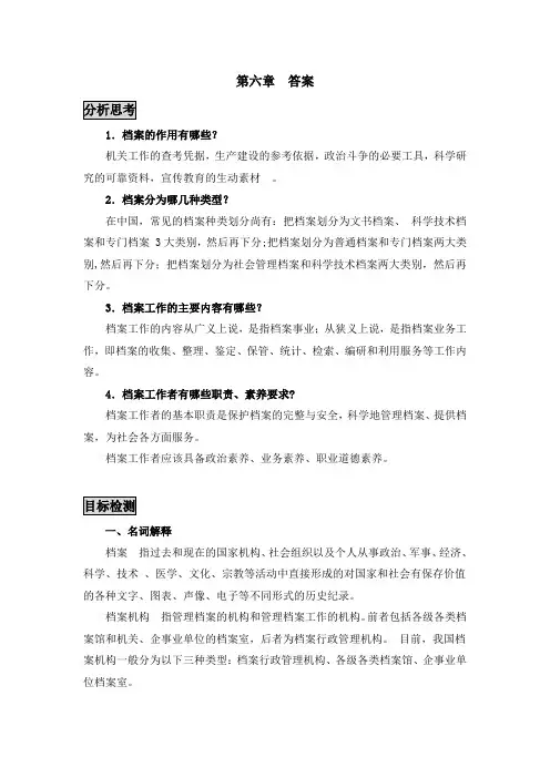 第六章档案与档案工作课后练习答案