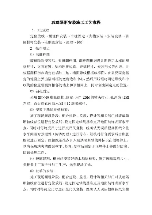 玻璃隔断安装施工工艺流程