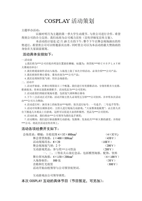 COSPLAY活动策划