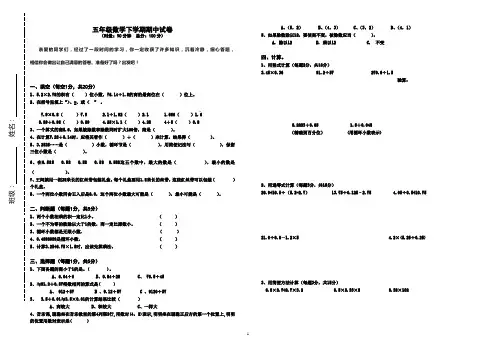 最新人教版五年级下册数学期中试卷