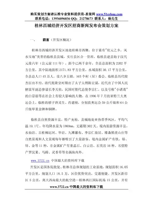 新闻发布会策划书