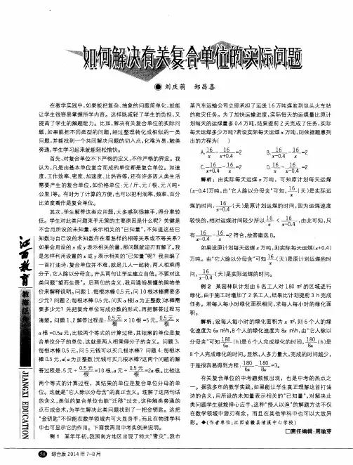 如何解决有关复合单位的实际问题