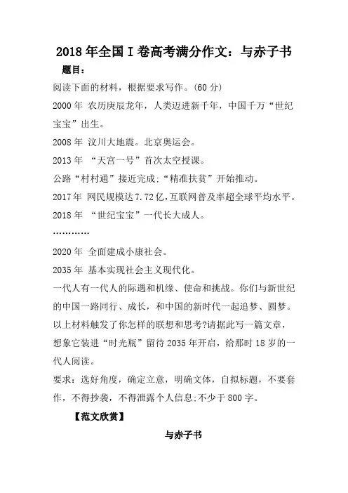 2018年全国I卷高考满分作文