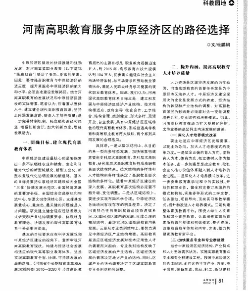 河南高职教育服务中原经济区的路径选择