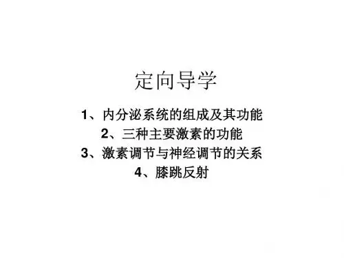 中学联盟江西省寻乌县博豪中学2017届中考生物复习课件：激素调节 (共11张PPT)