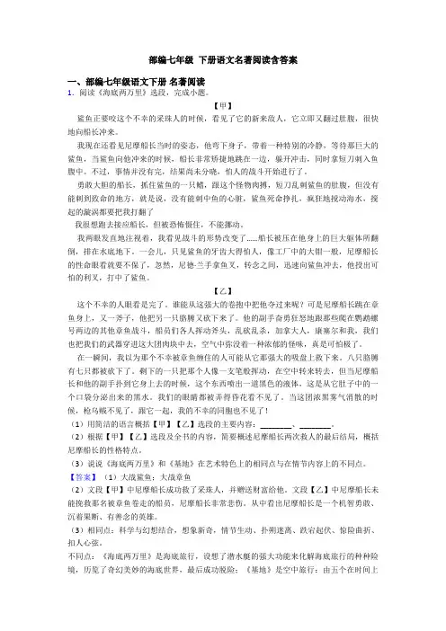 部编七年级 下册语文名著阅读含答案