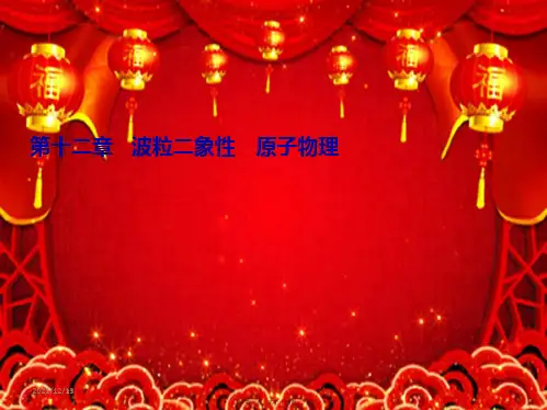 高考物理一轮总复习 第十二章 波粒二象性 原子物理 基础课1 波粒二象性课件 