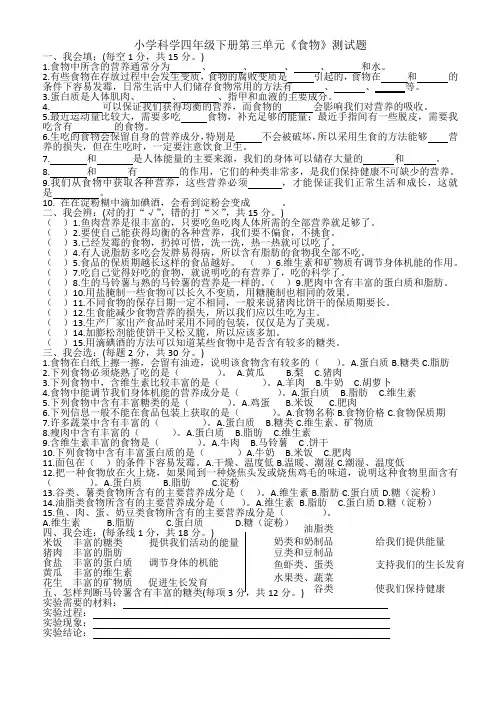 教科版四年级科学下册第三单元测试题