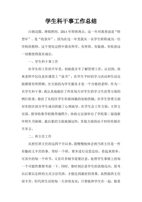 学生科干事工作总结