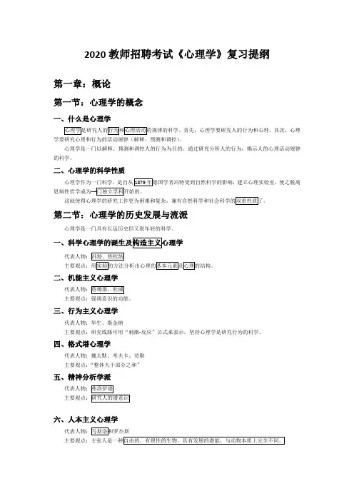 2020年新版《心理学》复习提纲