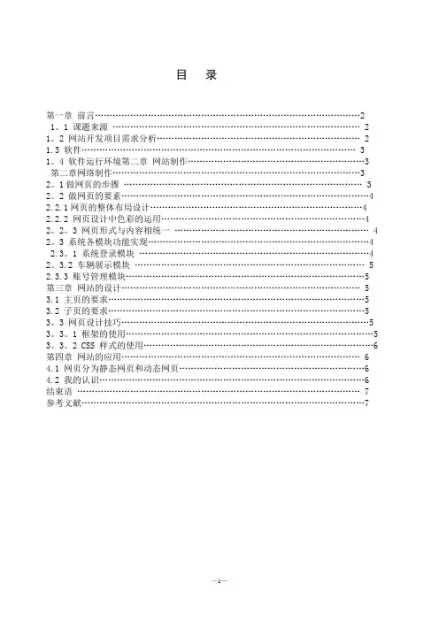 网页设计与应用毕业论文