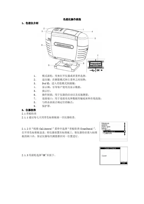 BYK色差仪操作规程