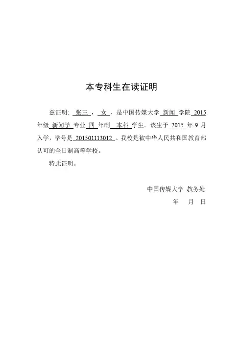 本专科生在读证明