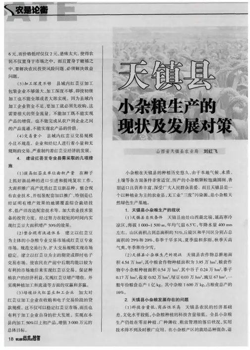 天镇县小杂粮生产的现状及发展对策