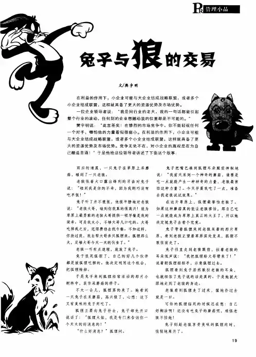 兔子与狼的交易
