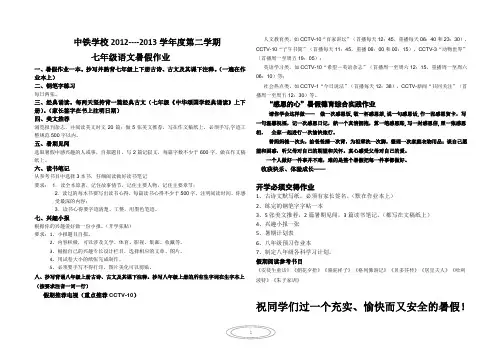 七年级语文暑假作业