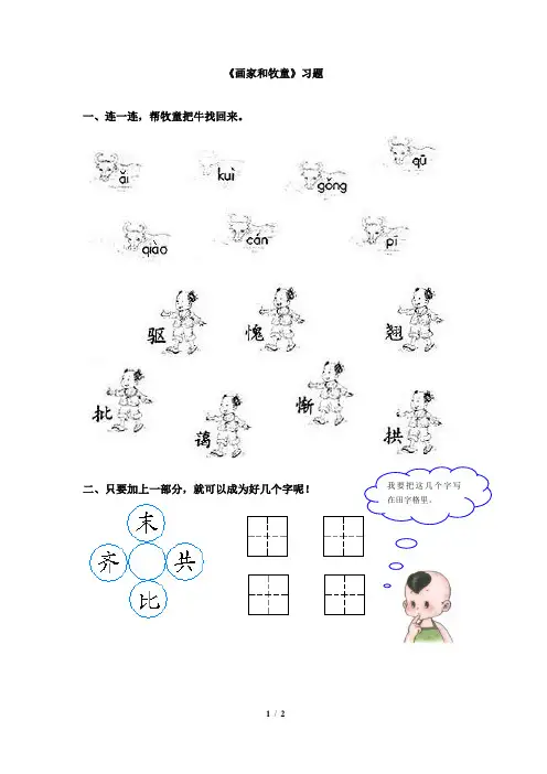 《画家和牧童》习题