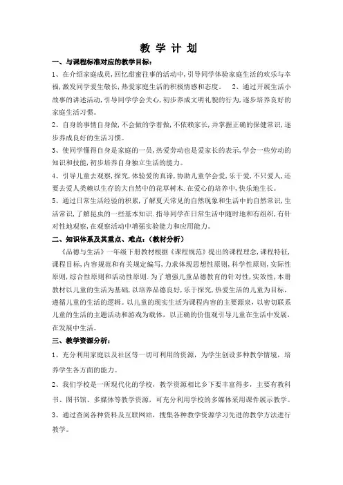 教科版一年级品德与生活教学计划
