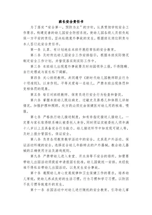 幼儿园各岗位安全责任书