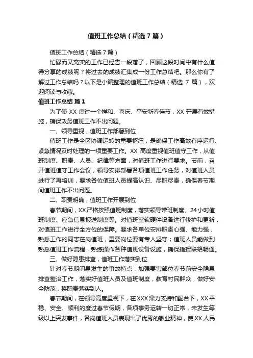 值班工作总结（精选7篇）