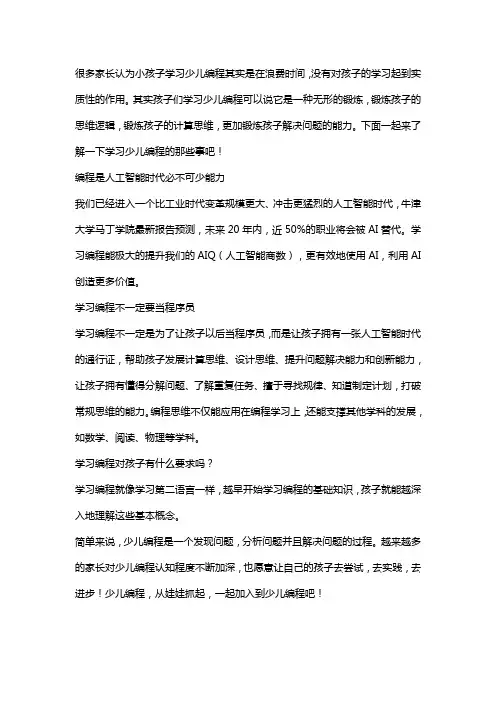 学习少儿编程的那些事