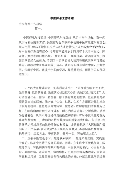 中医师承工作总结(范本)