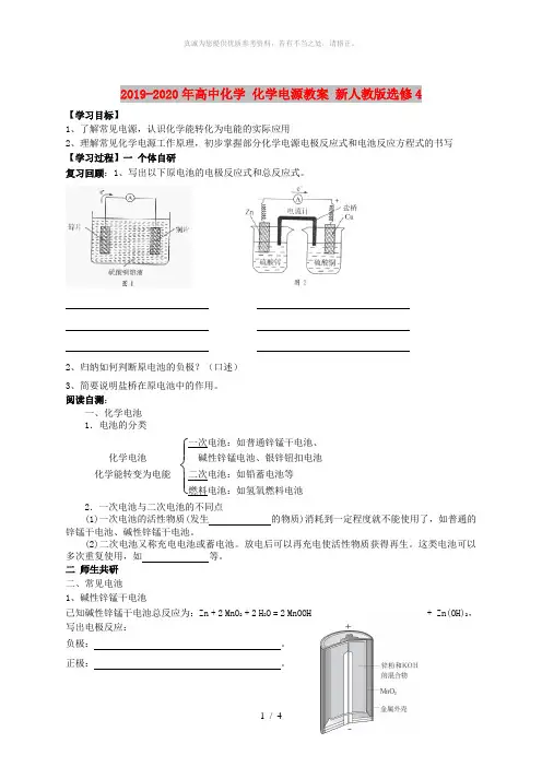 2019-2020年高中化学 化学电源教案 新人教版选修4